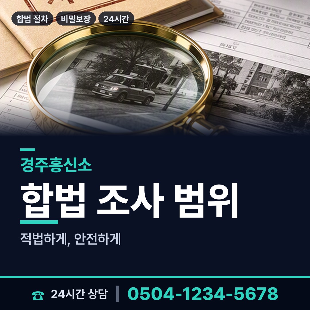경주 천북면 사람찾기 상담 안내