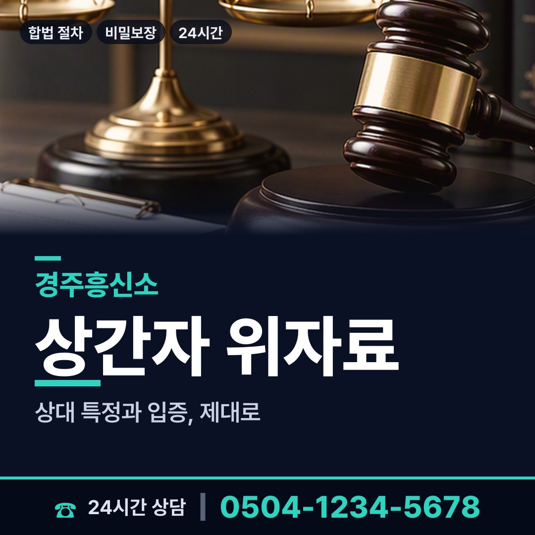 경주 천북면 흥신소 상담 안내