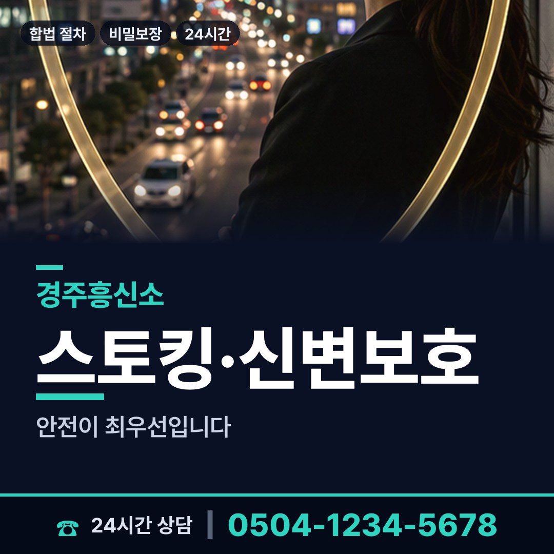 경주 천북면 신원조회 상담 안내